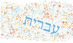 palavras em hebraico